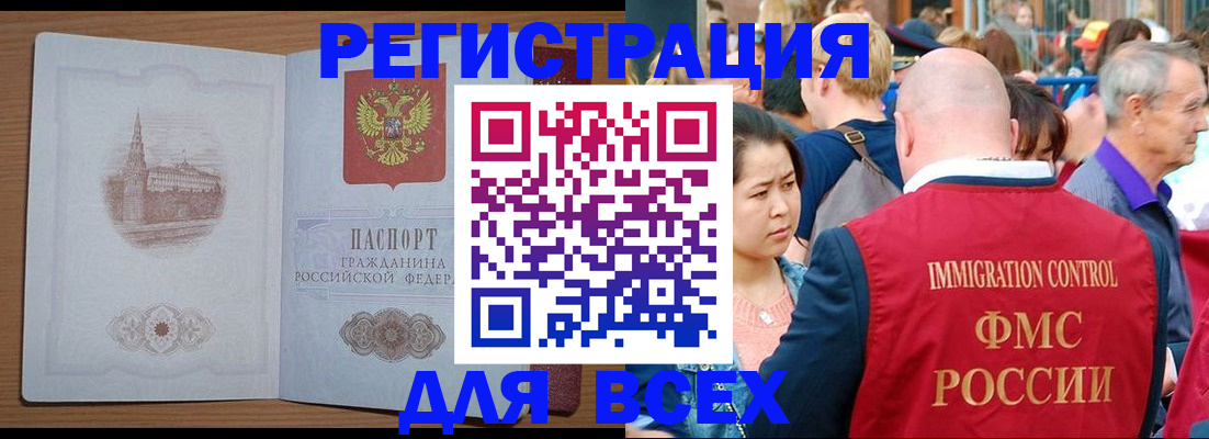 временная регистрация для всех в Называевске