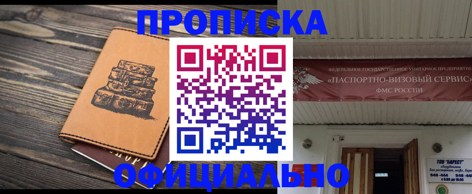 временная регистрация надежно в Называевске