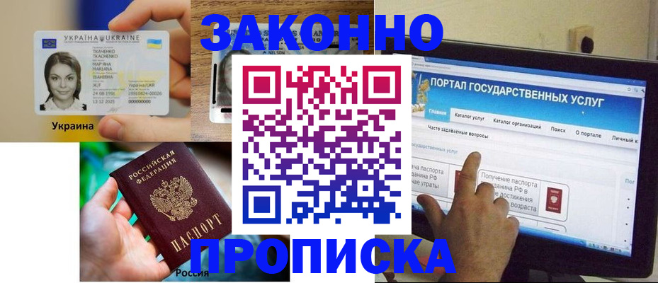 временная регистрация для всех в Называевске