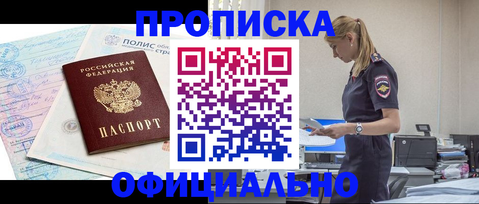 прописка ребенка в Называевске